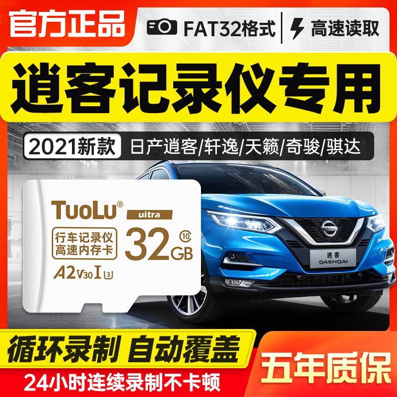 Thẻ nhớ ghi âm lái xe Nissan Qashqai 32g Thẻ nhớ đặc biệt chính hãng Class10 Thẻ TF tốc độ cao Thẻ nhớ trong SD CVT phiên bản phi công thông minh sang trọng 20/21 Dongfeng Motor