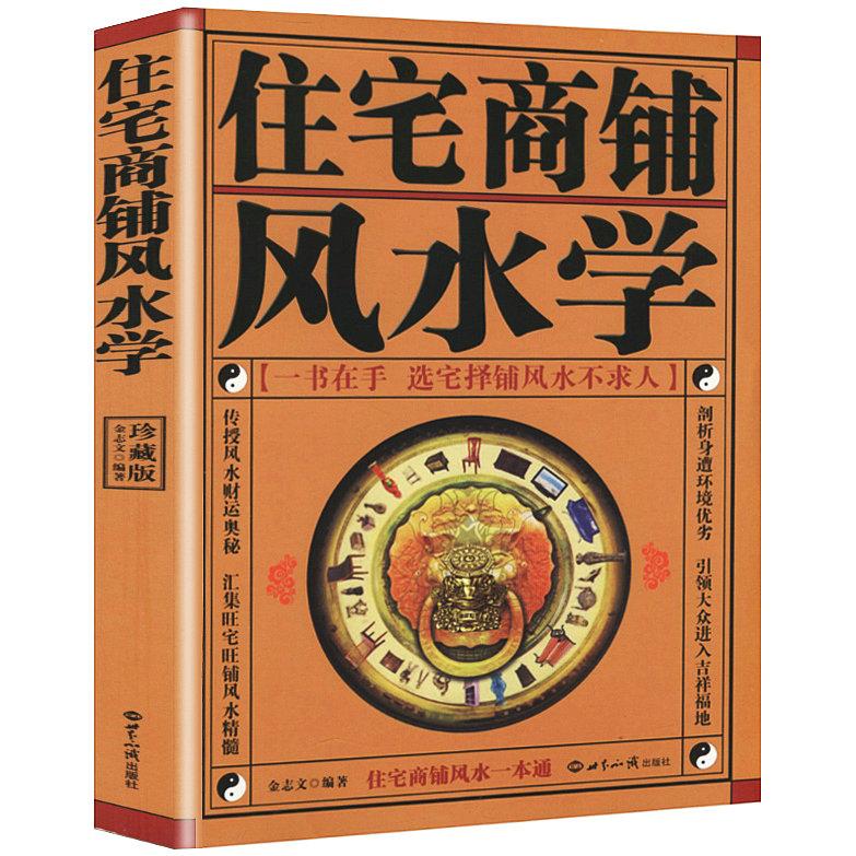 Cửa hàng nhà ở Fengshui bản dịch đầy đủ của văn bản và so sánh màu trắng Trang chủ Lối vào Yangzhai bố trí hiên nhà Trang trí nhà ở hiện đại sắp xếp các vật phẩm Chọn một ngôi nhà và cửa hàng Bắt đầu với Sách Fengshui