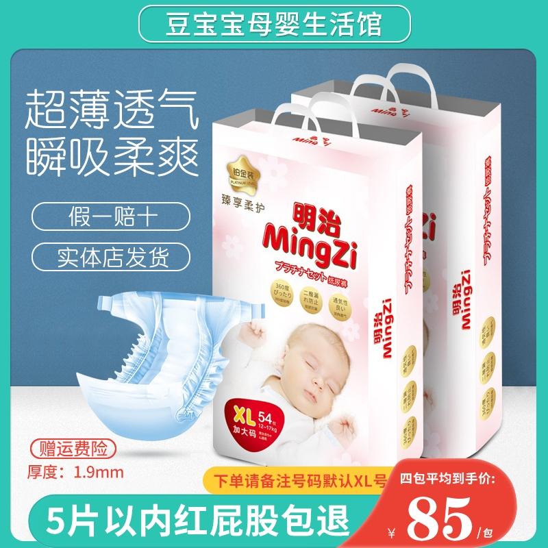 Tã giấy Meiji bạch kim siêu mỏng mềm mại cho bé mùa hè tã giấy NB S M L XL Aiqin Maternity and Baby Store