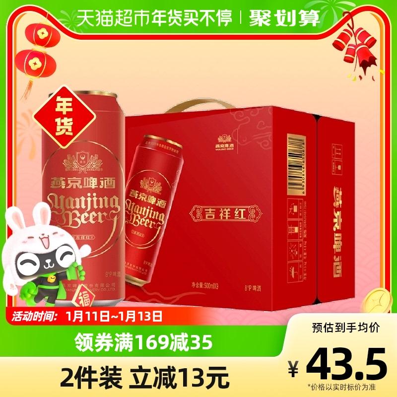 Bia Yanjing hộp quà hàng năm mới bia tươi màu đỏ tốt lành 500mlx12 lon quà tặng lễ hội hộp đầy đủ