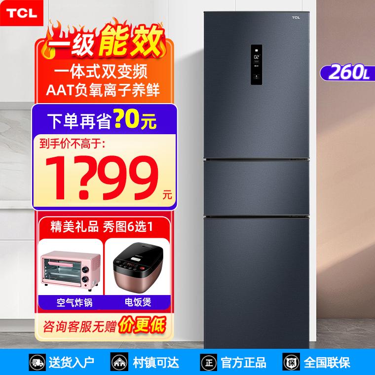 TCL 260 lít 3 cửa tủ lạnh gia đình nhỏ ba cửa làm mát bằng không khí ký túc xá chuyển đổi tần số hiệu quả năng lượng hạng nhất siêu mỏng