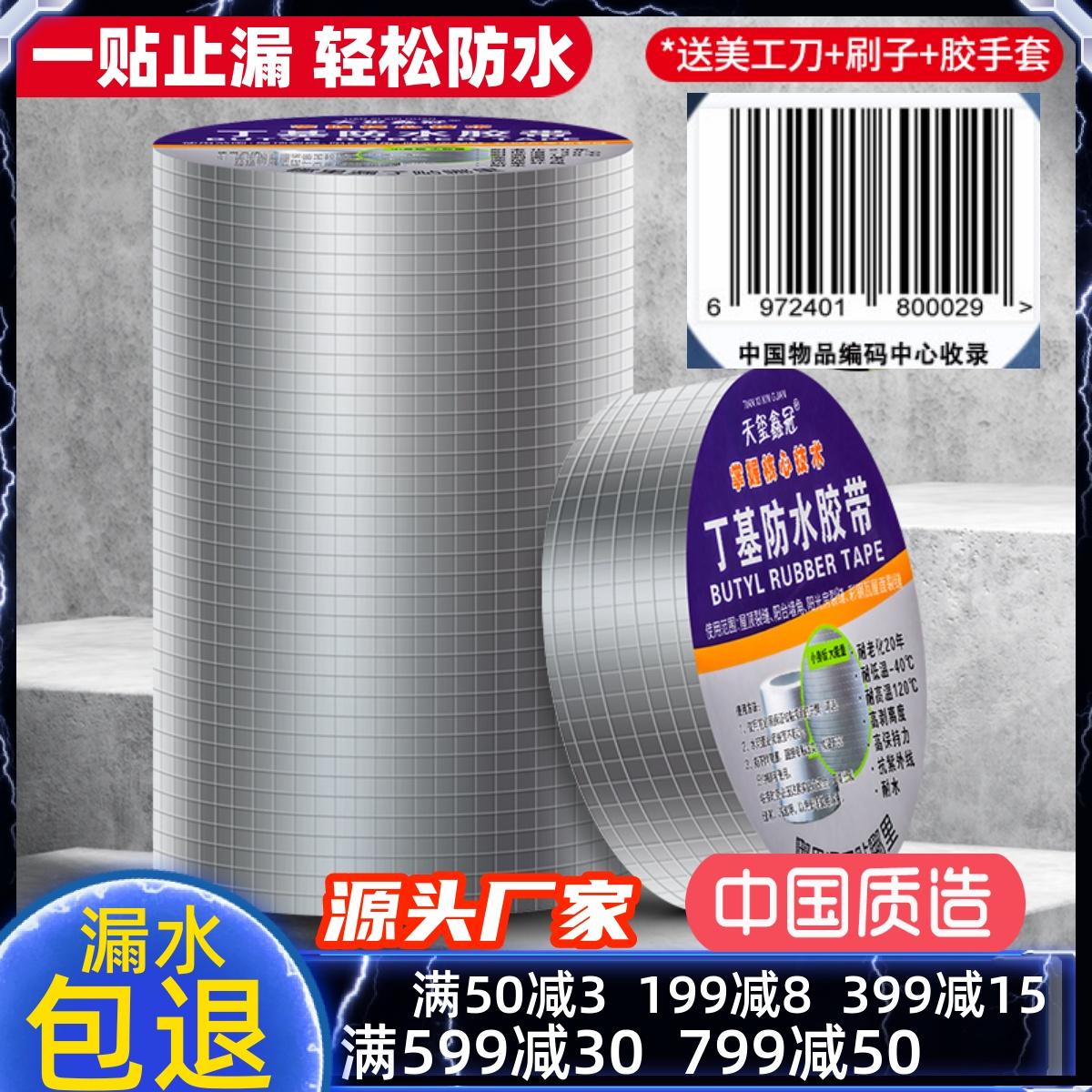 Keo chống thấm mái nhà keo butyl bẫy rò rỉ mạnh mẽ vật liệu chống rò rỉ mái nhà vật liệu thép màu nhãn dán gạch cuộn băng keo tự dính