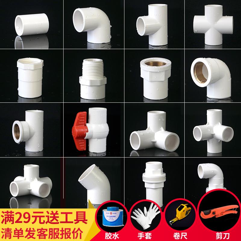 Nước PVC phụ kiện đường ống khuỷu tay tee bốn chiều trực tiếp bể cá nước trên và dưới phụ kiện đường ống nhựa cấp nước ống doanh keo