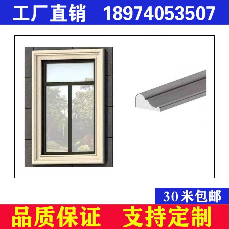 Xốp EPS dòng cửa và cửa sổ dòng tay áo ngưỡng cửa sổ Biệt thự phong cách châu Âu trang trí tường bên ngoài đã hoàn thành hình dạng cửa sổ nhà máy bán trực tiếp