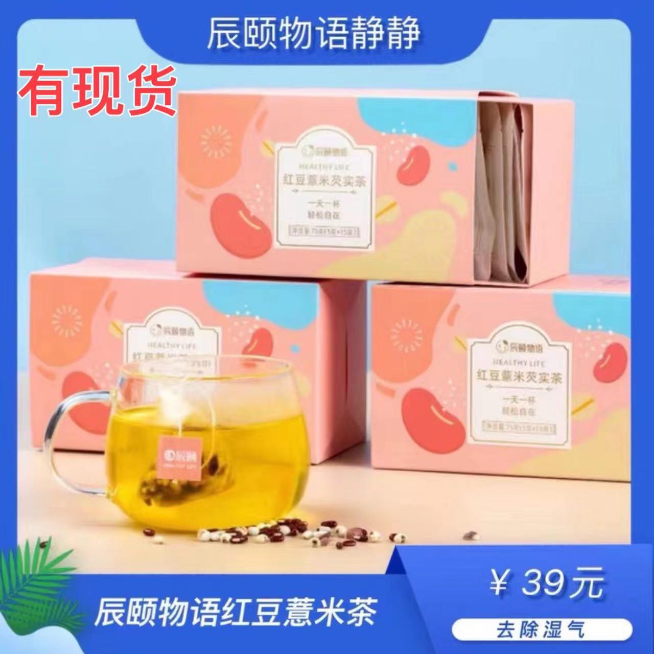 Chen Yi Story Creek Yellow Cao Red Bean Barley Rice Tea uống Red Bean Bean Tea Kéo tóc Big Wicker Tea Kết hợp