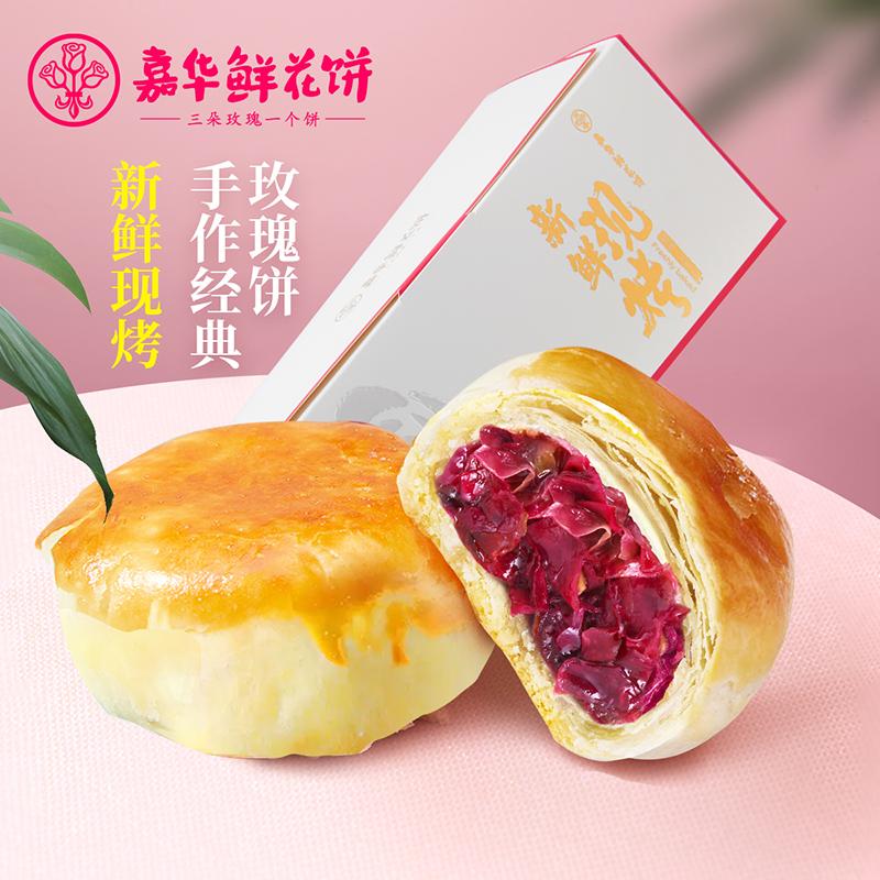 Jiahua Flower Cake Freshed Handmade Bánh hoa hồng cổ điển Hộp quà Đồ ăn nhẹ Vân Nam Sản phẩm đặc biệt Đồ ăn nhẹ Bánh truyền thống