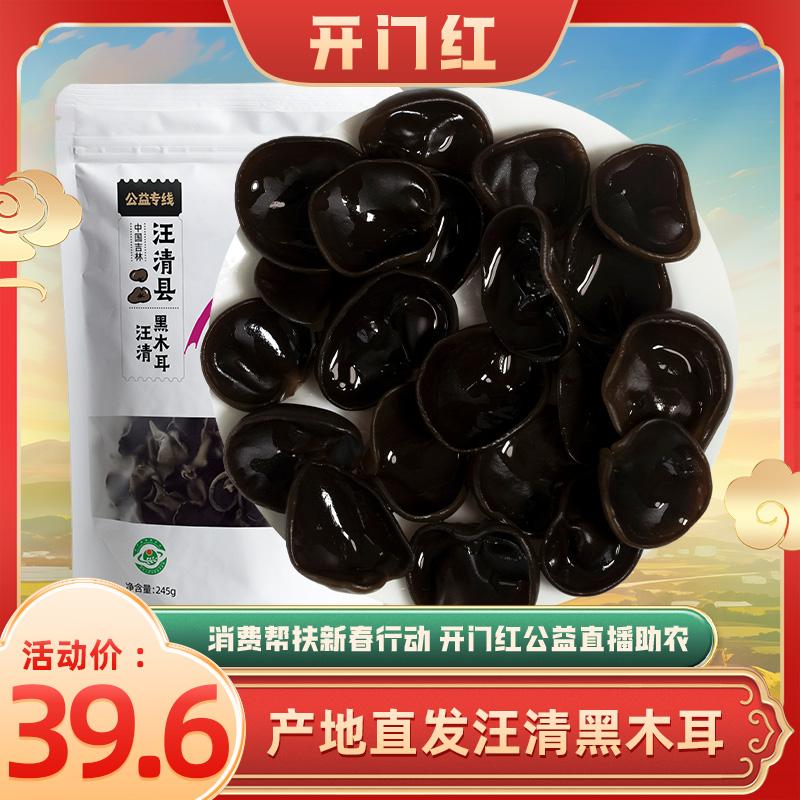 Đào Viên Wangqing Nấm Đen 245G Chính Hãng Đặc Sản Đông Bắc Hàng Khô Hàng Khô Núi Trường Bạch Xuất xứ Tóc Thẳng Thịt Dày Không Rễ