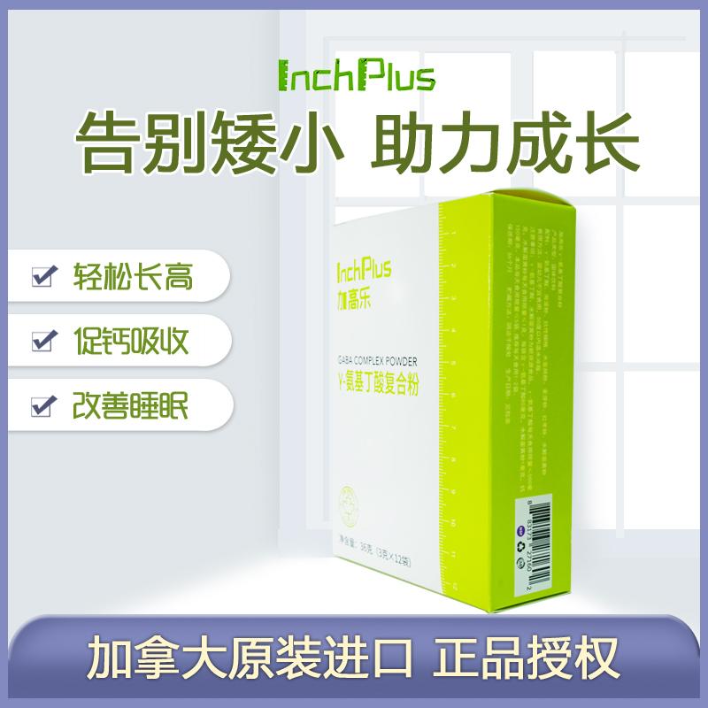 Thêm bột hợp chất axit Gola gamma-aminobutyric cho trẻ em và thanh thiếu niên học sinh chiều cao thức ăn uống