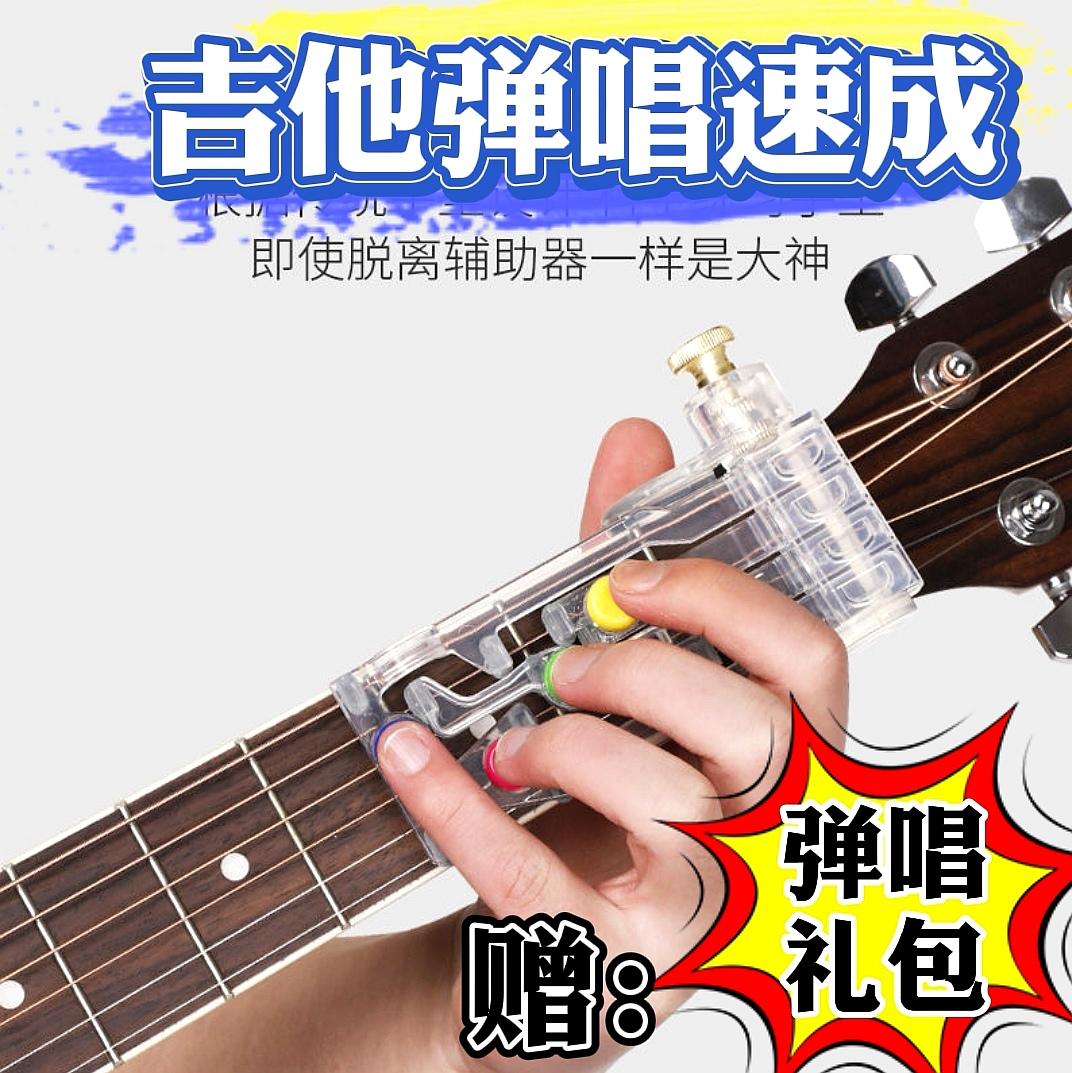 Dụng cụ phụ trợ đàn guitar để chơi và hát nhanh, phụ trợ hợp âm guitar tự học cho người lười, máy hợp âm tự động một nút