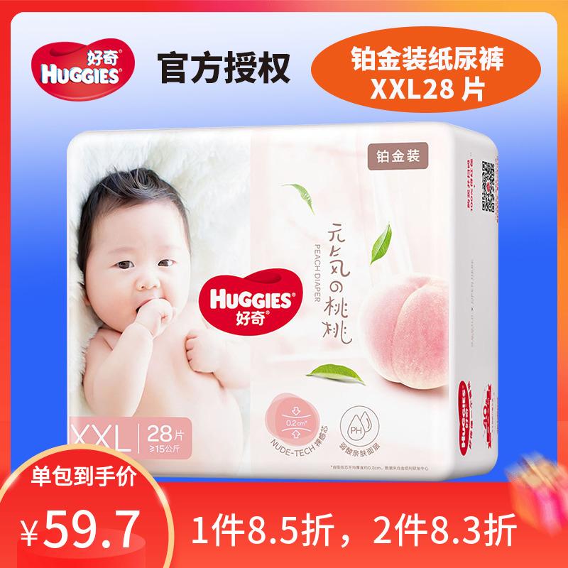 Tã giấy Huggies Platinum XXL28 size siêu mỏng cho bé tã quần khô thoáng khí đào đa năng