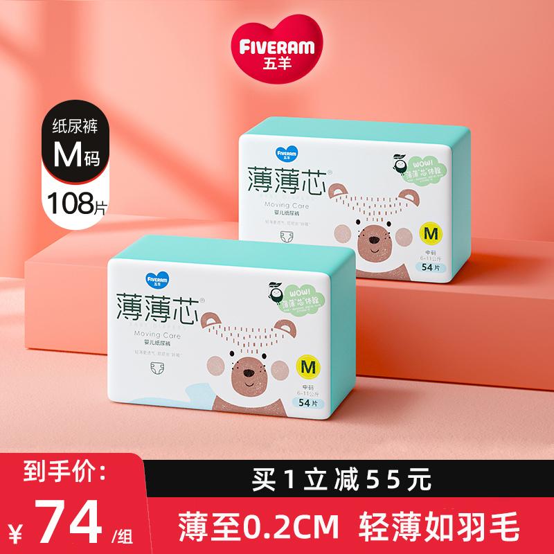 Tã Wuyang lõi mỏng bỉm bé size M 108 miếng bibi baby siêu mỏng thoáng khí mùa hè