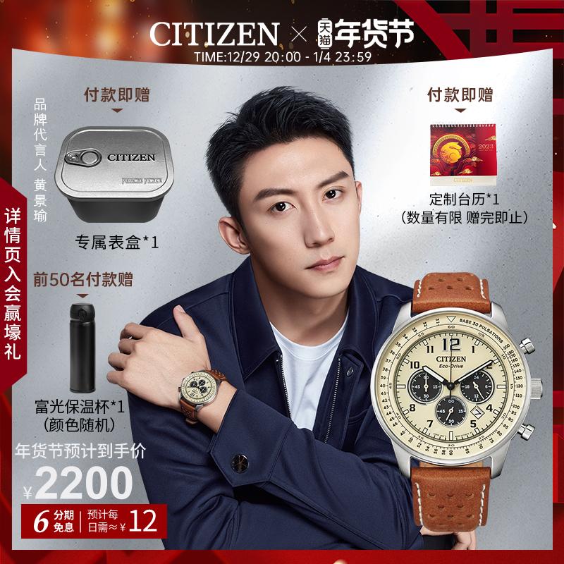 Huang Jingyu Công Dân Nhật Bản FF Series Phi Công Dây Thép Không Gỉ Ánh Sáng Thạch Anh Động Năng Đồng Hồ Nam CA4500