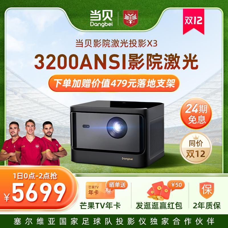 [Laser flagship] Dangbei X3 máy chiếu gia đình 1080P độ phân giải siêu cao sáng thông minh máy chiếu laser TV phòng khách phòng ngủ trình chiếu laser không dây rạp hát gia đình thông minh