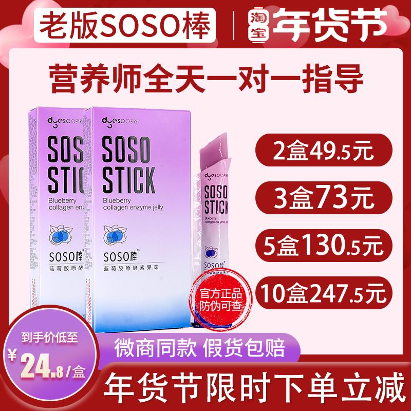 Cũ Duoyan Thạch Mỏng Chính Thức Flagship Store Chính Hãng Blueberry Soso Stick Zheng Duoyan Soso Enzyme Fruit Jelly