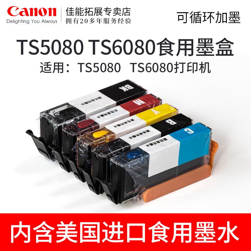 Hộp mực ăn được Máy in bánh tráng nếp Máy in bánh kỹ thuật số Canon TS5080 TS6080 Máy in Lollipop 870 871 Mực ăn được nhập khẩu với hộp mực phun Hộp mực đổ đầy