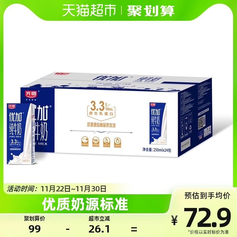 Sữa nguyên chất Quang Minh Youjia 250ml * 24 hộp/hộp đầy đủ dành cho học sinh và trẻ em sữa ăn sáng dinh dưỡng sữa nguyên chất