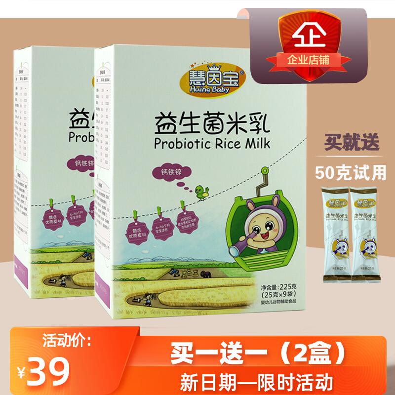 Sữa gạo men vi sinh Huiyinbao 225g đóng hộp canxi sắt kẽm trẻ sơ sinh trong nước thực phẩm không chủ yếu mì gạo mảnh nhỏ