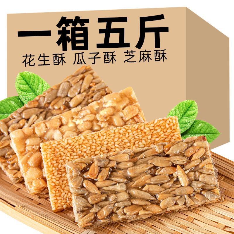 Đậu phộng Crisp Số lượng lớn FCL 5 catties Gói nhỏ Mè Crisp Snack Lưới Red Snack Thực phẩm Hạt dưa Kẹo giòn