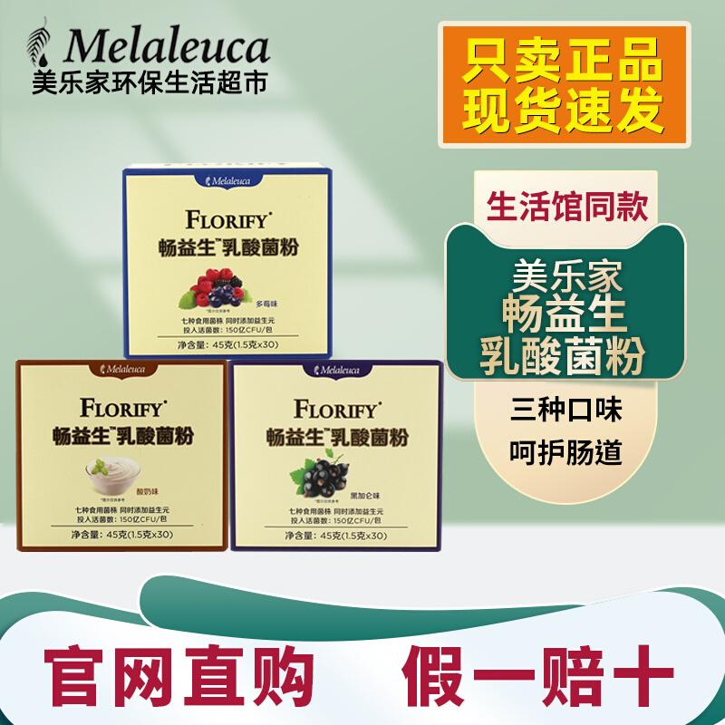 3921 Melaleuca Chang men vi sinh axit lactic bột 1.5gx30 trang web chính thức bột men vi sinh đích thực dành cho người lớn điều hòa dạ dày