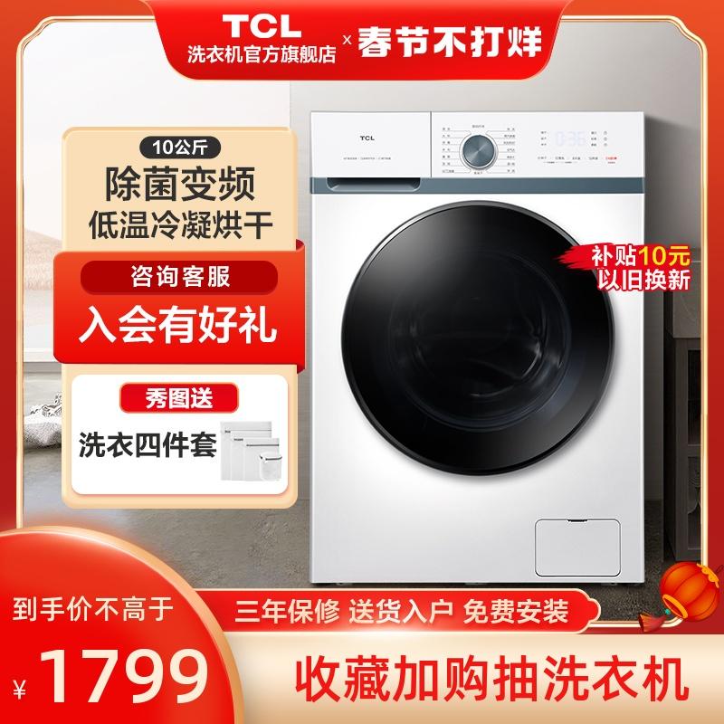 TCL 10 kg máy giặt lồng giặt hoàn toàn tự động gia đình siêu mỏng công suất lớn tích hợp giặt sấy L880-HB