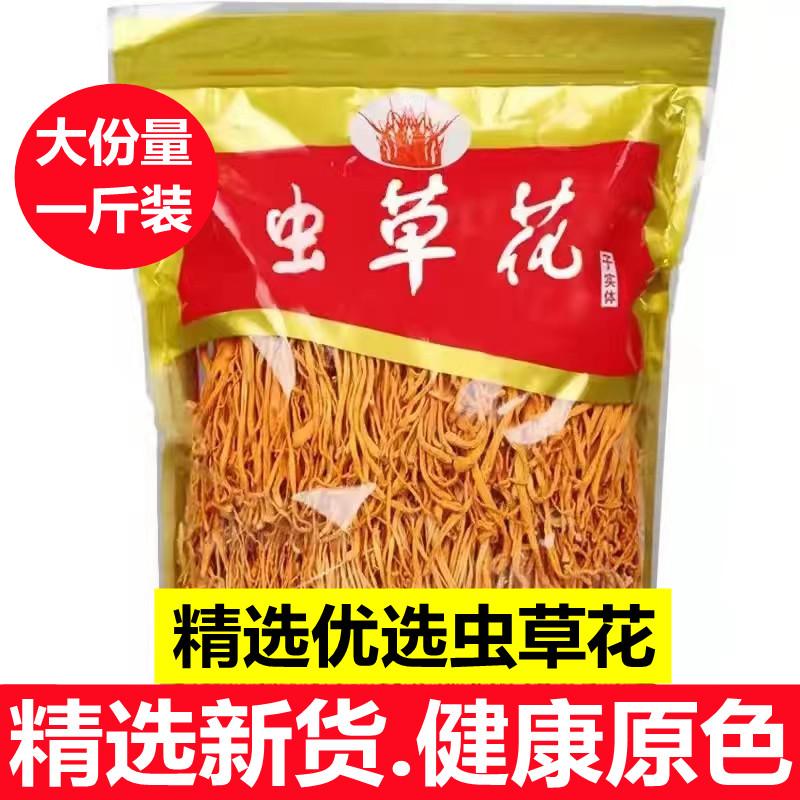 Đông trùng hạ thảo hoa 500g nguyên liệu canh nhộng bắc thảo chọn lọc hàng khô tươi không lưu huỳnh không đặc biệt đầu bào tử miễn phí vận chuyển