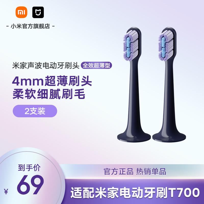 Tương thích với đầu bàn chải đánh răng điện T700 Mijia sonic (loại siêu mỏng có tác dụng đầy đủ) 2 gói