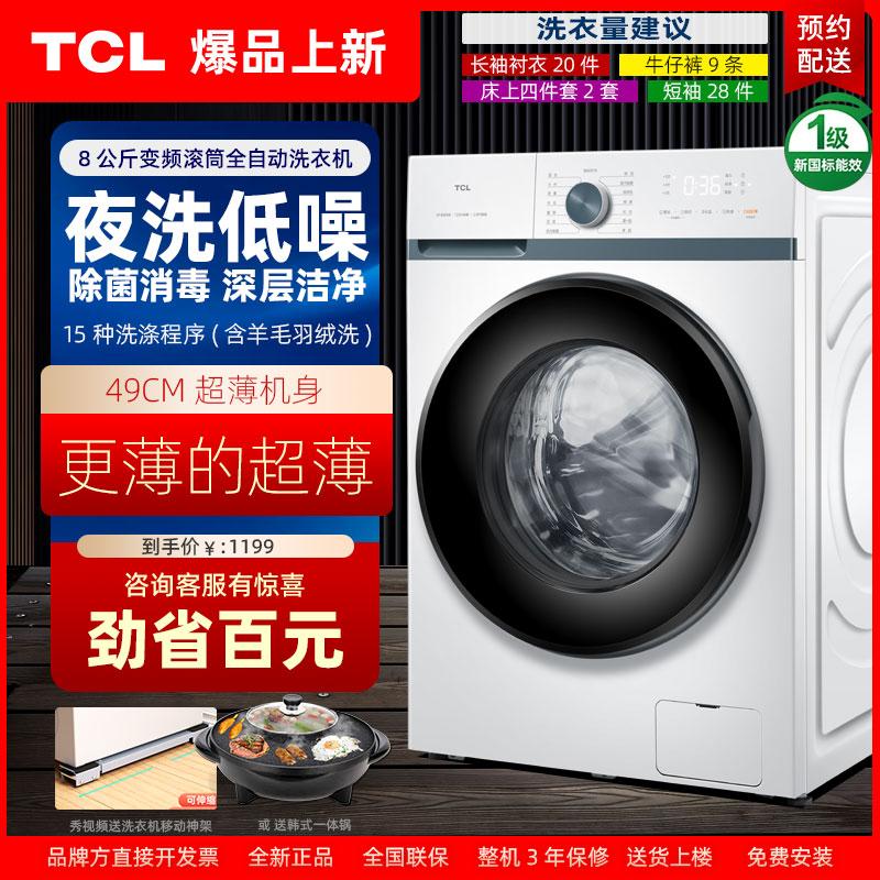 Máy giặt trống TCL hoàn toàn tự động biến tần lớn 8 kg siêu mỏng ký túc xá nhà tiết kiệm năng lượng G80L880-b