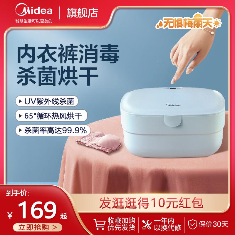 Midea UV hộp khử trùng đồ lót khử trùng tiệt trùng quần áo gia đình máy sấy đồ lót hộp bảo quản