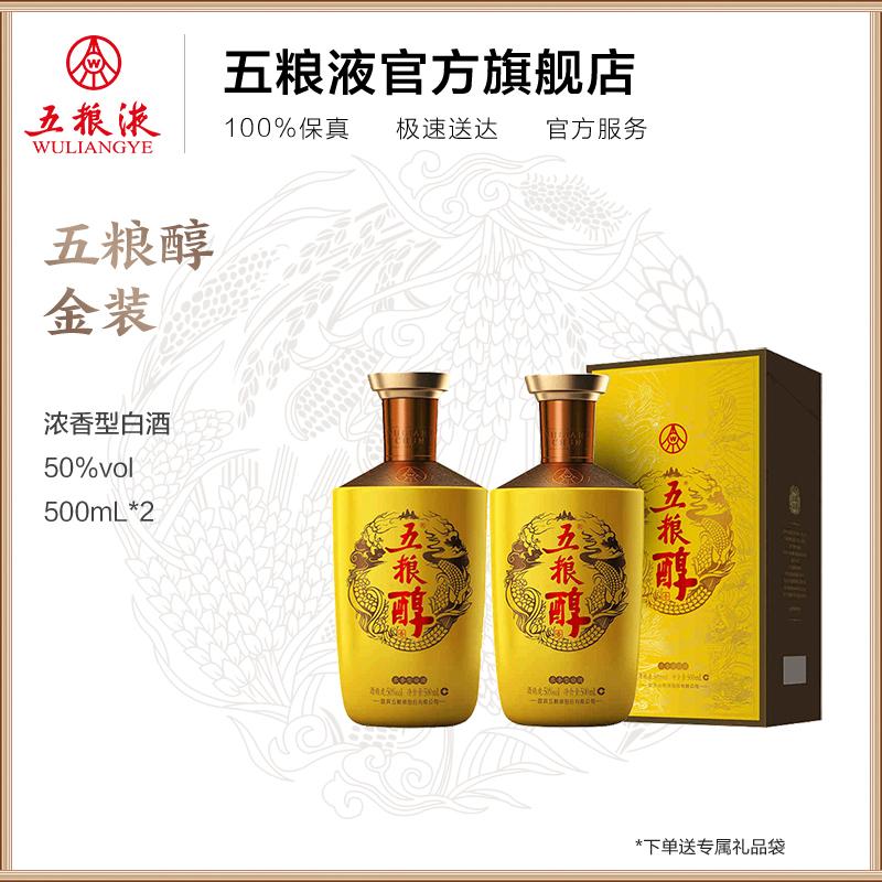 Wuliangye Luzhou hương Wuliangye·Gói Vàng 50% 500ml*2 chai rượu hương Wuliangye Luzhou dành cho tiệc chiêu đãi doanh nhân