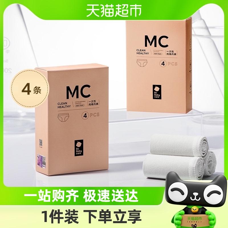 Quần lót dùng một lần babycare dành cho bà bầu, ở cữ sau sinh, cotton nguyên chất, đồ lót kinh nguyệt du lịch và kinh doanh 4 đôi