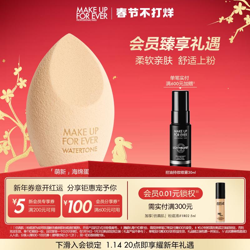 【Quà tặng năm mới】trang điểm vĩnh viễn Mei Kefei Fine Sponge Egg Mềm mại thân thiện với làn da Beauty Makeup Egg