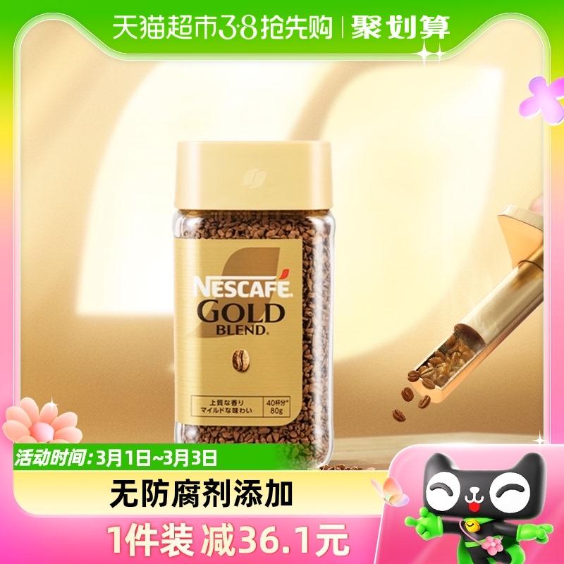 Cà phê đen đông khô Nestlé huy chương vàng 80g/chai hương vị hòa tan nóng lạnh hòa tan mới xay để giải khát văn phòng