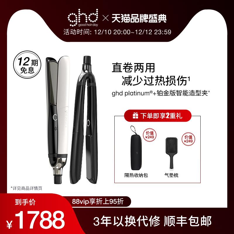 [Double 12 lịch sự] kẹp thẳng ghd bạch kim cuộn thẳng thanh nẹp công dụng kép sắt uốn bảng duỗi định hình bền lâu