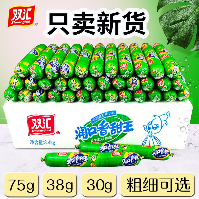 Shuanghui Ngô Xúc Xích Giăm Bông Xúc Xích 75g Dagen Mouth Sweet King Hương Vị Ngô Ngọt Xúc Xích Cả Hộp Đồ Ăn Nhẹ Ăn Liền