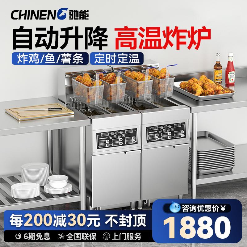 Nồi chiên Chineng nồi chiên điện thương mại gà rán khoai tây chiên kiểu Pháp công suất lớn xi lanh đơn và đôi nâng tự động nồi chiên lớn dọc