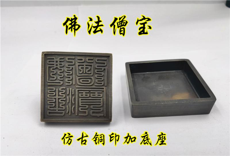 Đạo giáo Cung cấp Phật Cung cấp Phật Pháp Sư Baoyin Antique Seal Copper Seal Base Phật Pháp Monk Sanbao Ấn Độ Phật Seal