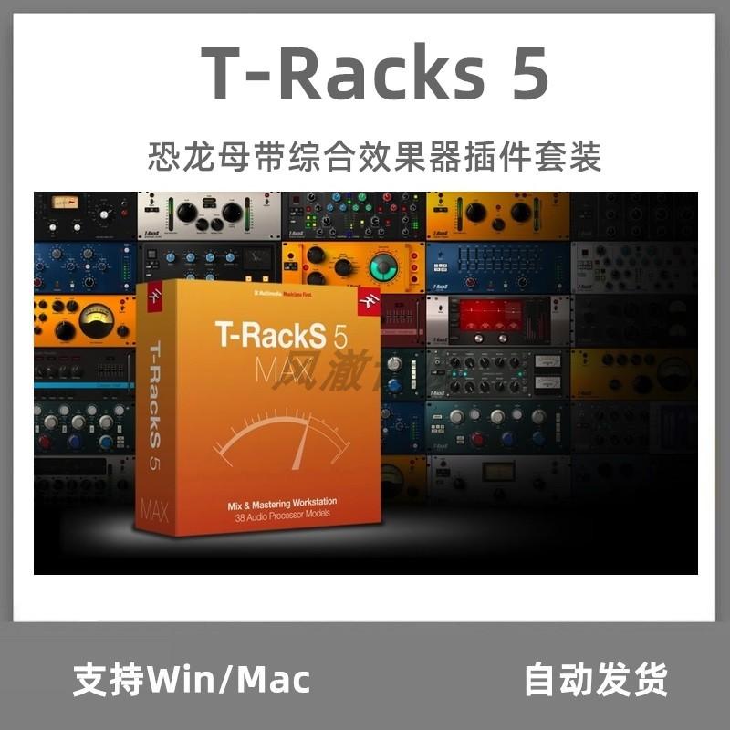 Phiên bản mới của T-Racks 5.10 Dinosaur Mastering Bộ bổ sung hiệu ứng toàn diện cho Win/Mac