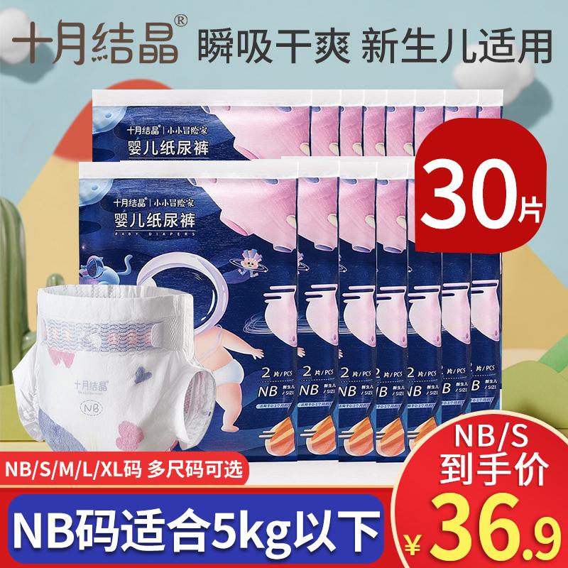 30 miếng NB mã tháng 10 pha lê tã gói dùng thử cho bé siêu mỏng thoáng khí tã dùng thử gói sơ sinh nhỏ