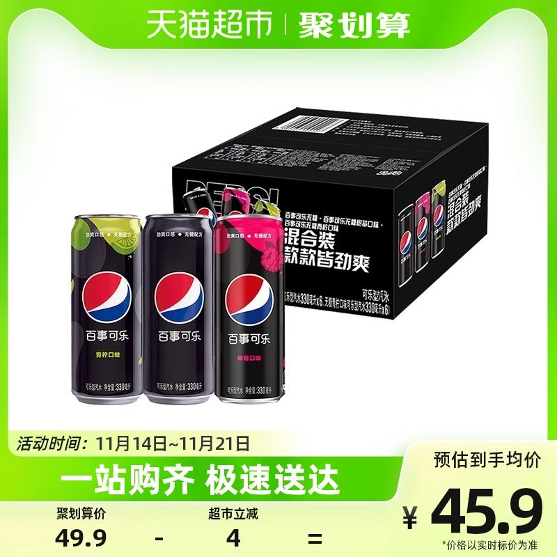 Pepsi-Cola Không Đường (Original 8+Raspberry 6+Lime 6)*lon nước có ga 330ml 0 đường 0 calo