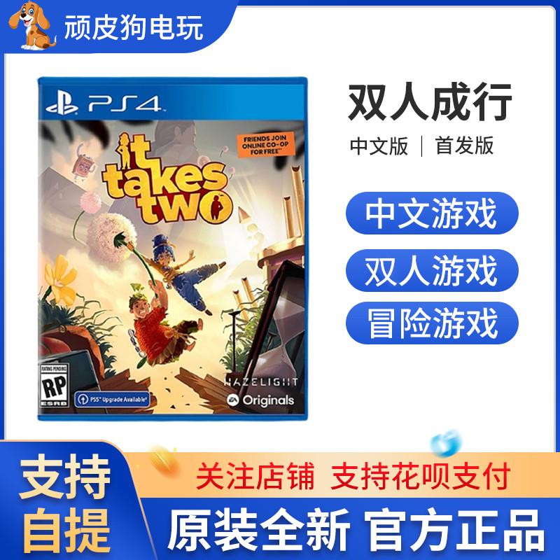 Trò chơi Sony PS5 PS4 chuyến đi hai người It Takes Two two-person trip Phiên bản Hồng Kông Trung Quốc