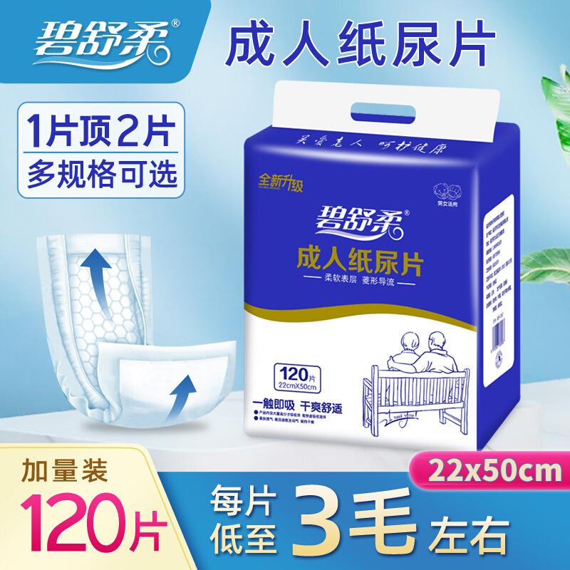 Bishurou 120 miếng tã giấy người lớn dành cho người lớn tuổi nam và nữ miếng lót chống hăm giấy lót nước tiểu dùng một lần trong kỳ kinh nguyệt