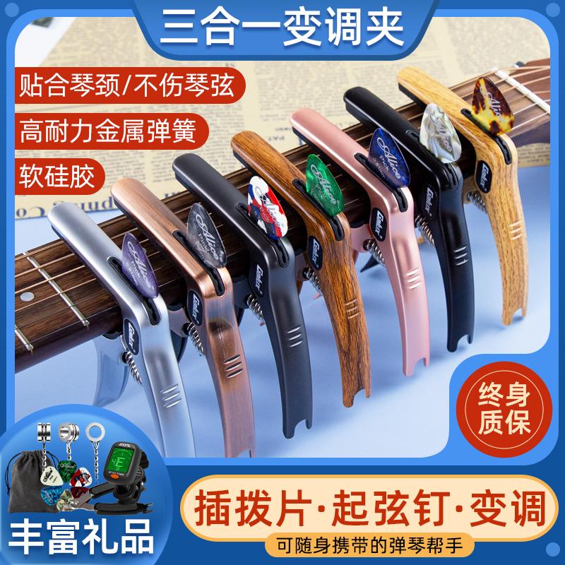 Ji Lux dân gian chuyên nghiệp guitar chuyển vị clip ba trong một plug-in kim loại capo clip cá tính biến chuyển vị clip