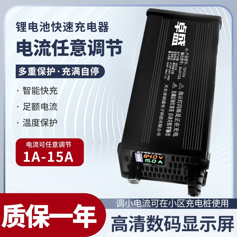 Bộ sạc pin lithium 48V60V72V71.4v67.2v84v5a10a73V có thể điều chỉnh tốc độ sạc nhanh