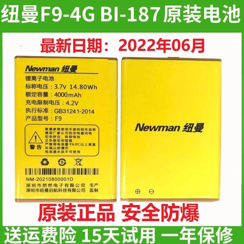 Pin chính hãng hoàn toàn mới Newman F9 F9-4G bảng điện newman F20 BI-187 N21 N21-4G