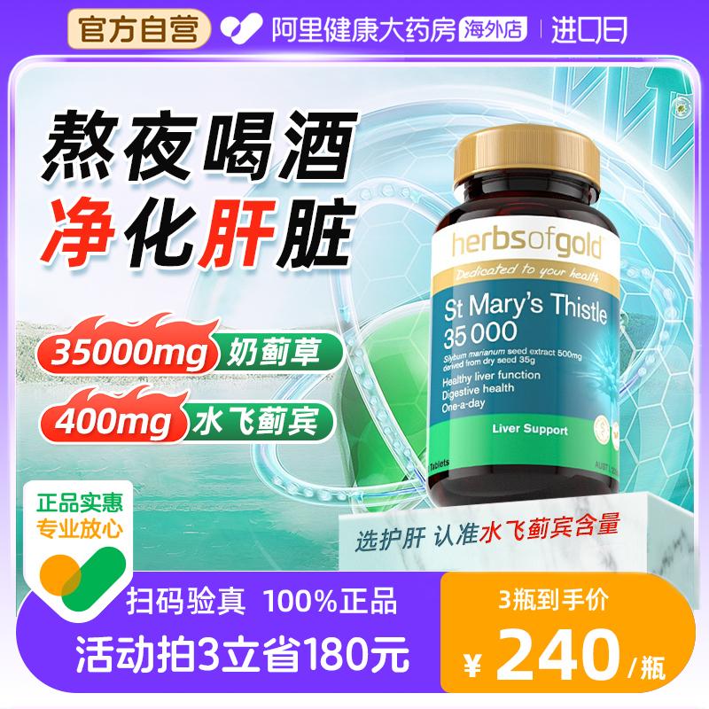 Helikang viên bảo vệ gan, viên cây kế sữa, thức khuya và sản phẩm chăm sóc sức khỏe nôn nao, silibinin nhập khẩu chính hãng cửa hàng hàng đầu chính thức