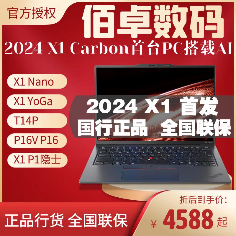 ThinkPad X1 CARBON 2024 Laptop Lenovo P16V T14P T16 X13 Ai