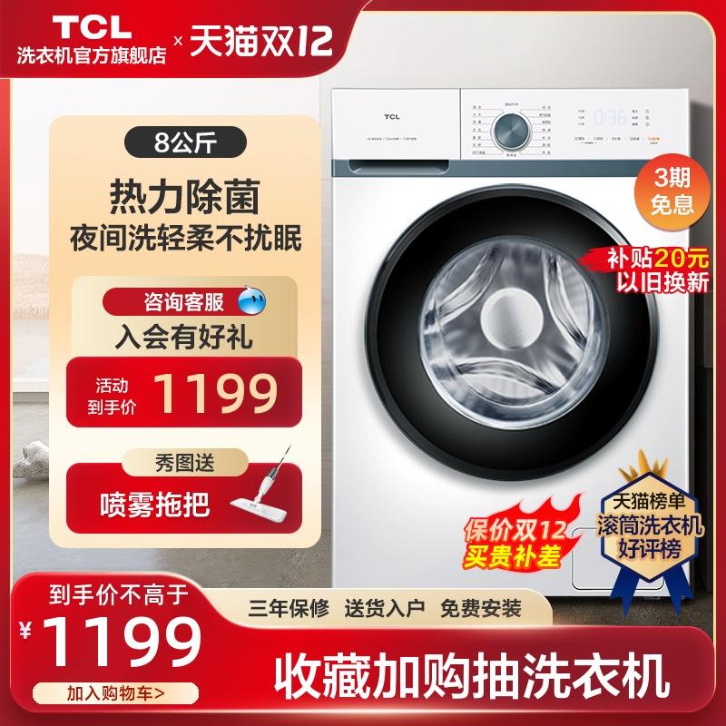 TCL 8 kg máy giặt hoàn toàn tự động rửa giải tiết kiệm năng lượng tại nhà tích hợp siêu mỏng nhúng chuyển đổi tần số cho thuê con lăn khử trùng