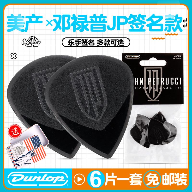 Sáu mảnh Dunlop Đàn guitar Dunlop JP Dream Theater Pick Chữ ký Bakelite Dân gian Guitar Tốc độ Chơi Jazz