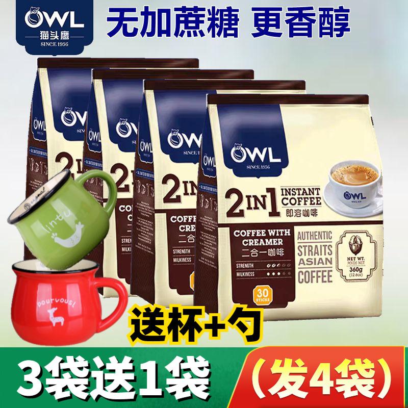 Malaysia nhập khẩu cà phê hòa tan 2 trong 1 nhãn hiệu OWL owl không đường 360g*3 túi