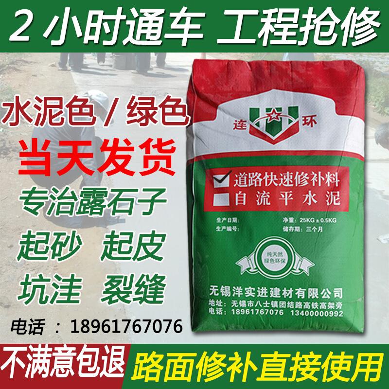 Mặt đường bê tông vật liệu sửa chữa cường độ cao xi măng mặt đất chà nhám đường nứt ổ gà vữa sửa chữa nhanh